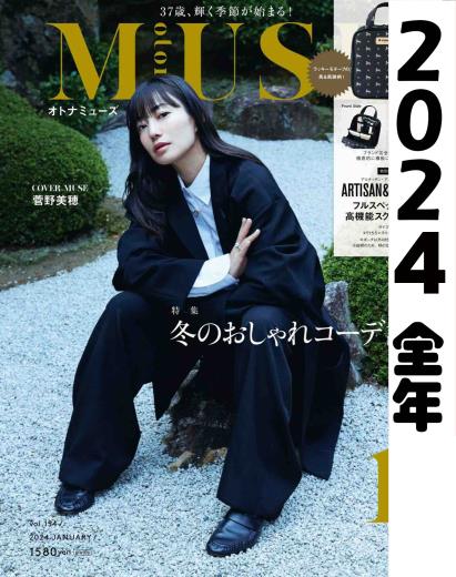 [日本版]  Muse2024 full year全年合集订阅（更新至6月）